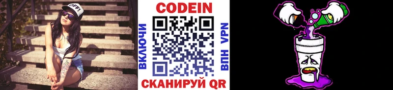 Кодеин напиток Lean (лин)  Нязепетровск 